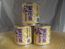 花豆缶
